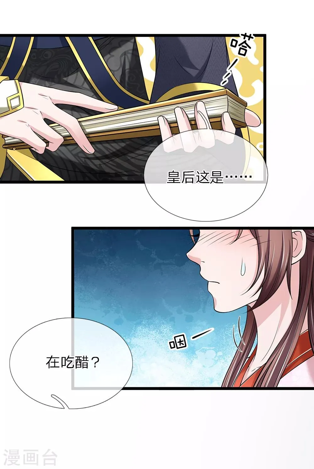 第133话 太记仇了 第11页