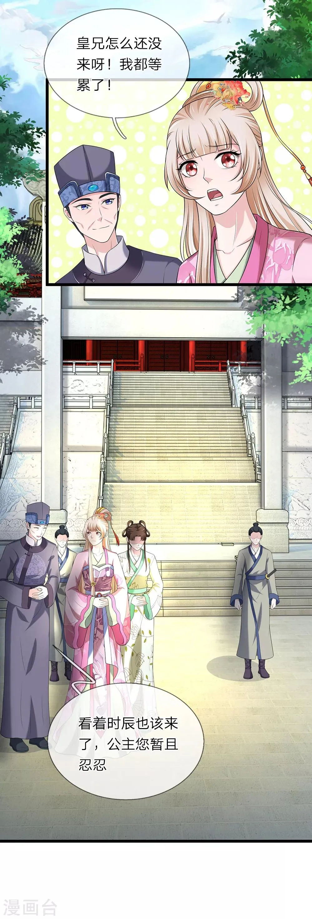 第133话 太记仇了 第14页