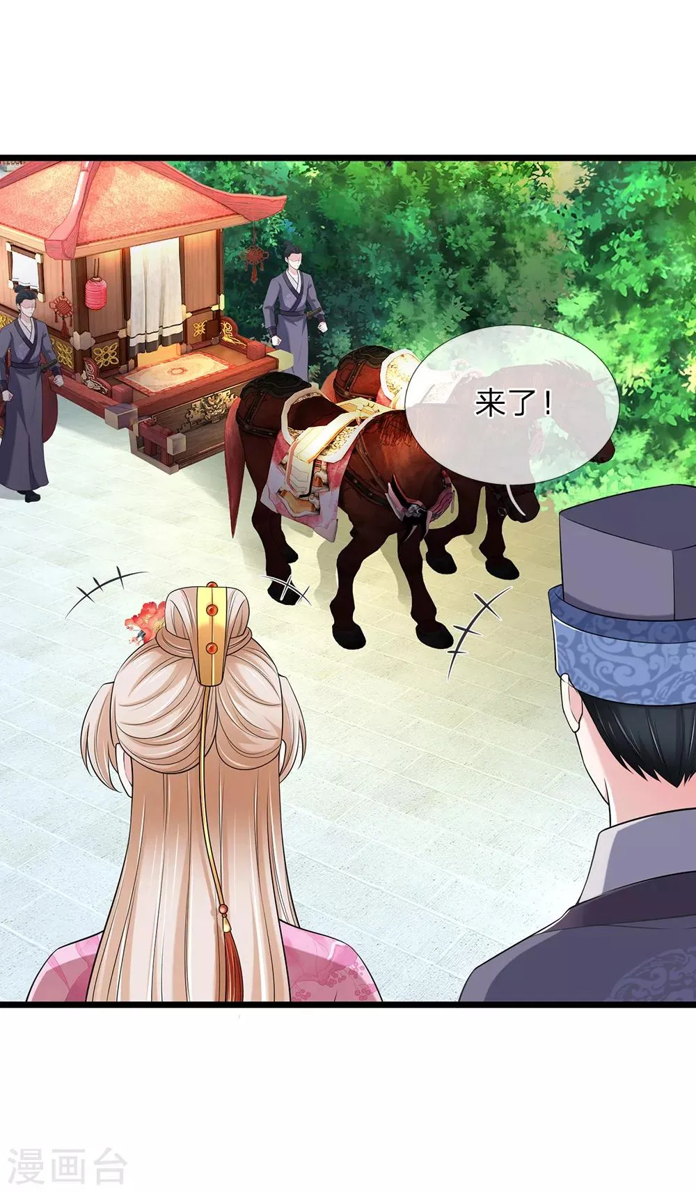 第133话 太记仇了 第15页