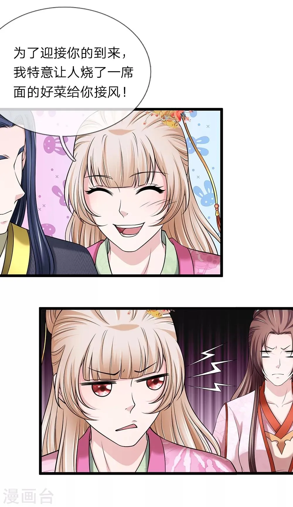 第133话 太记仇了 第19页