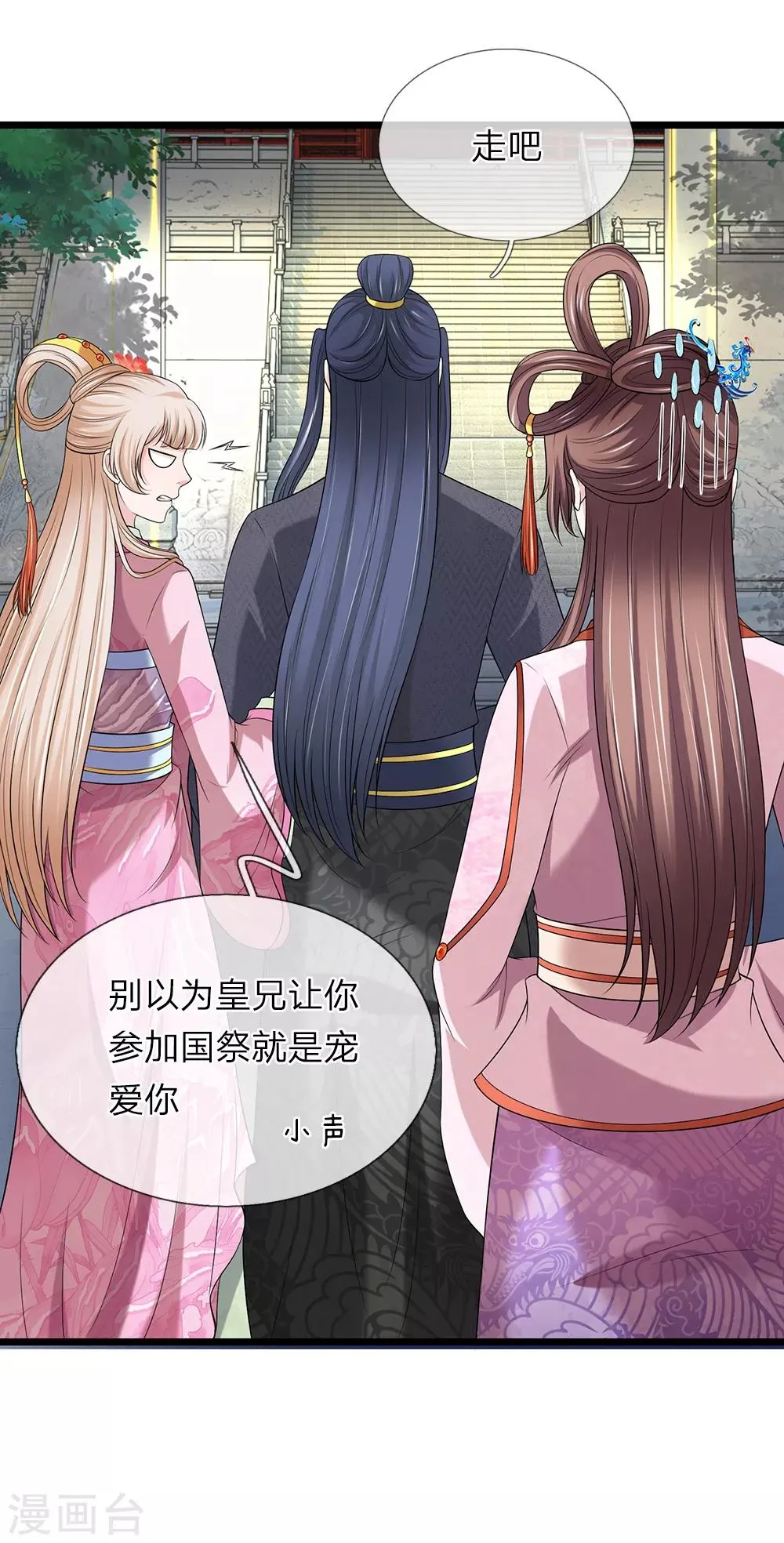 第133话 太记仇了 第20页