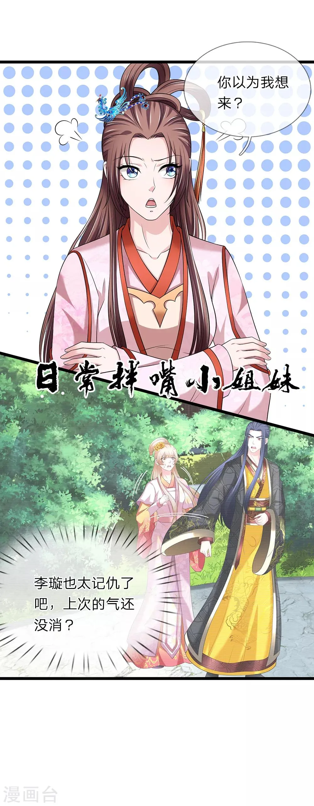 第133话 太记仇了 第21页