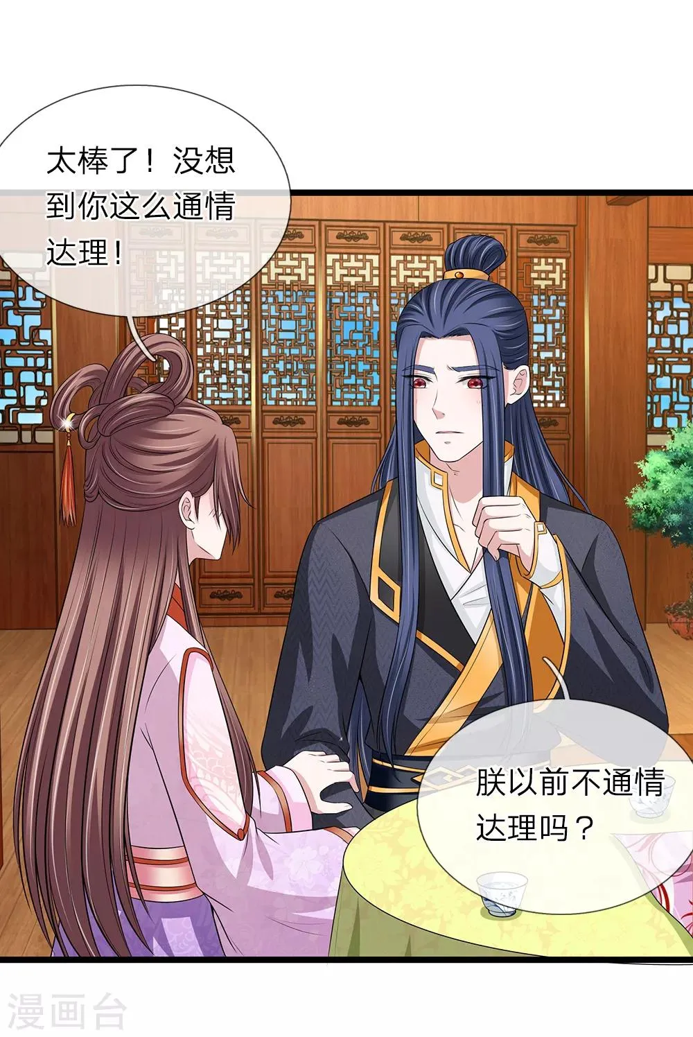 第132话 好生聪明 第1页
