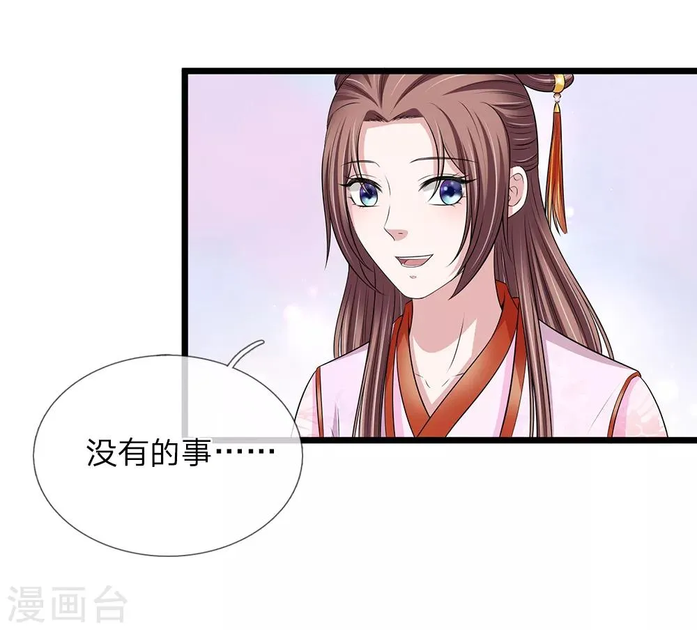 第132话 好生聪明 第2页