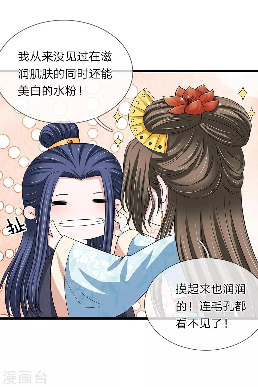 第132话 好生聪明 第12页