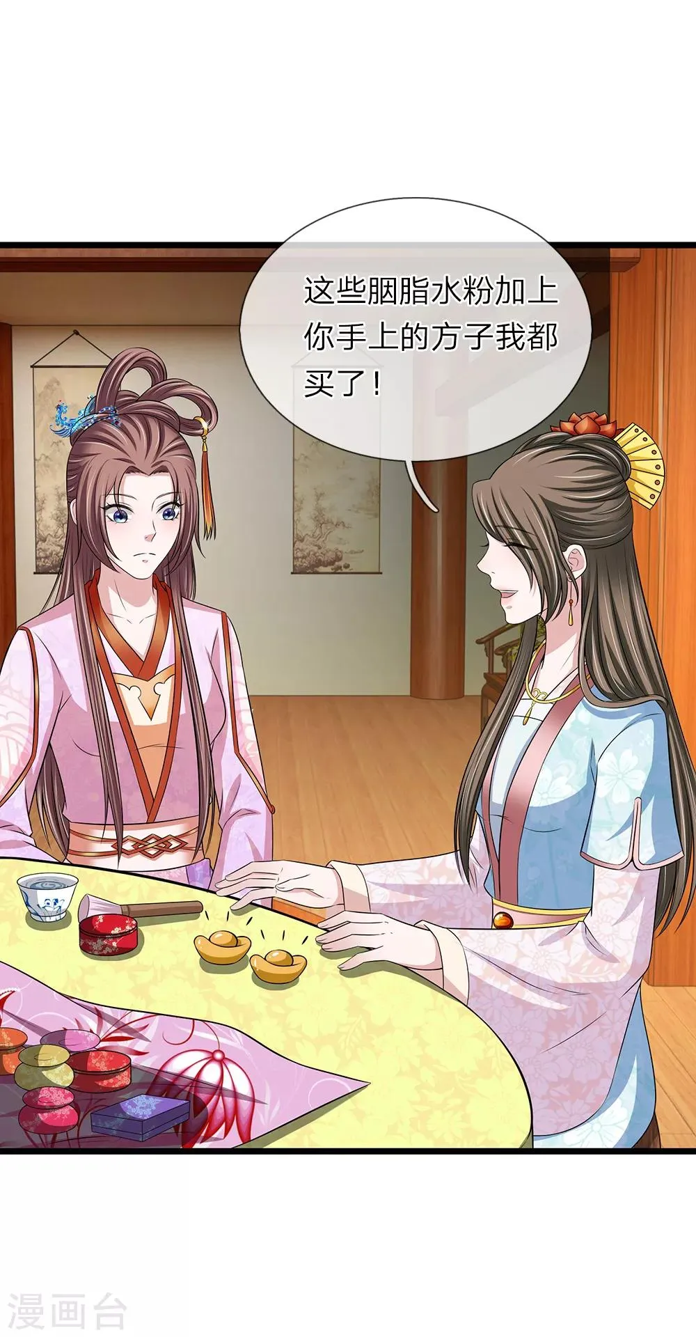 第132话 好生聪明 第22页