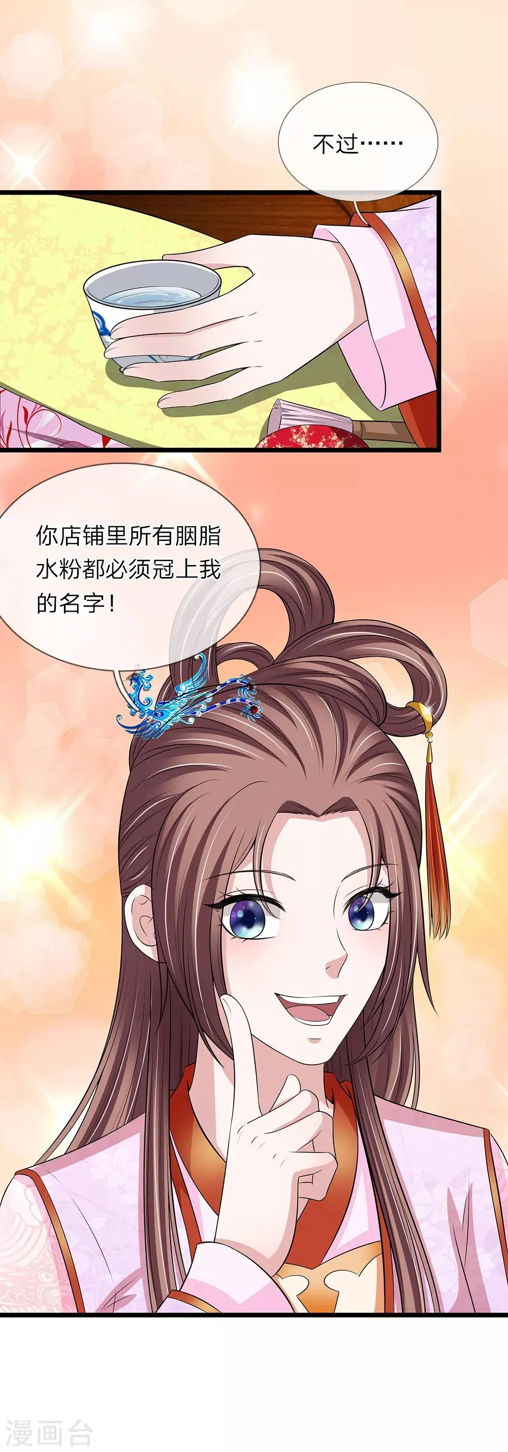 第132话 好生聪明 第24页