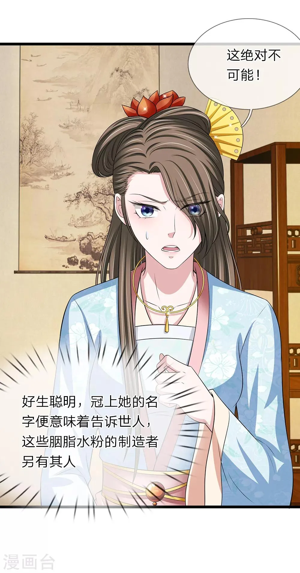 第132话 好生聪明 第26页