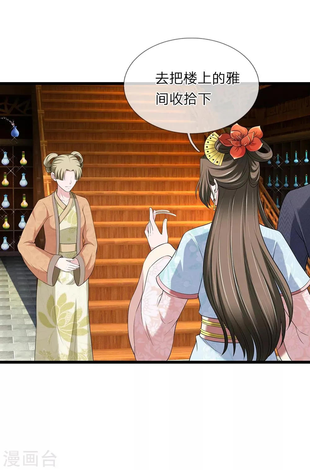 第131话 帮帮忙吧 第7页