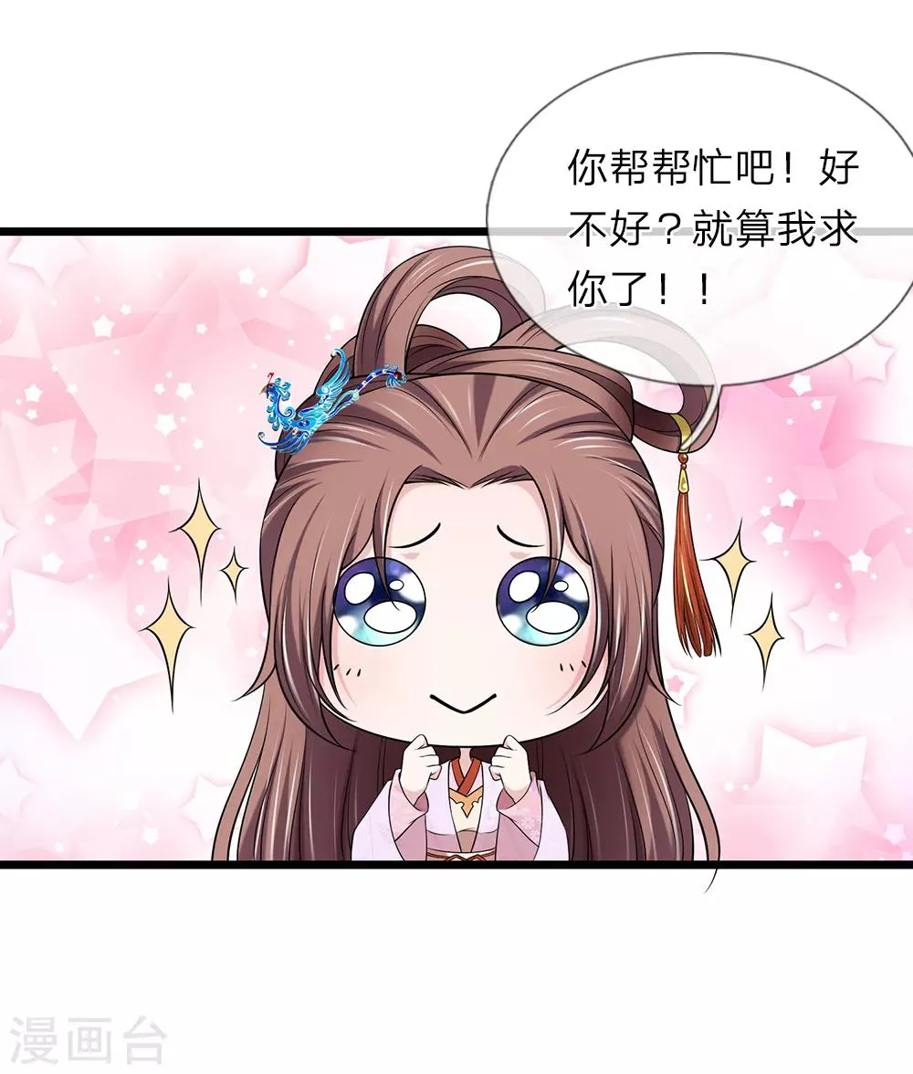 第131话 帮帮忙吧 第20页