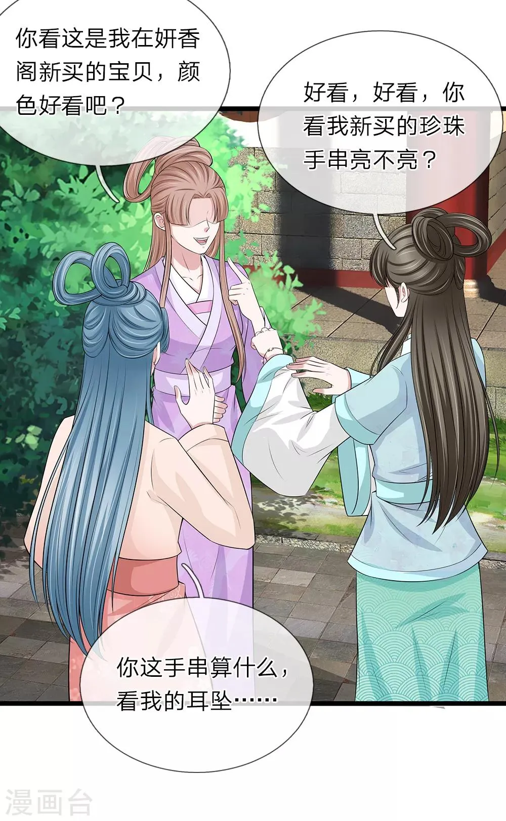 第130话 古代商场 第22页