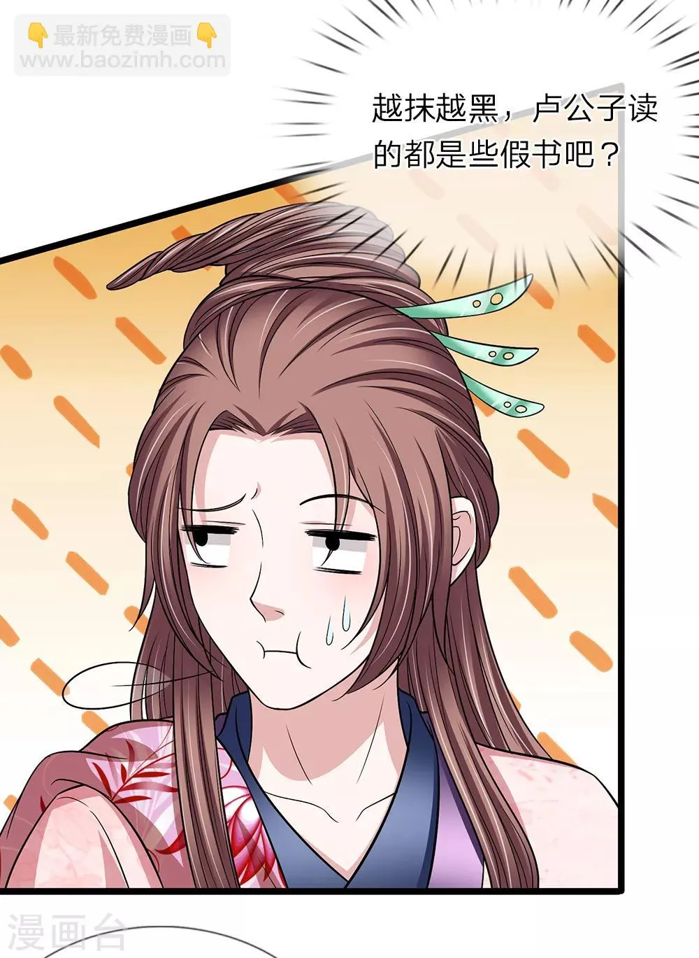 第127话 解释解释 第6页