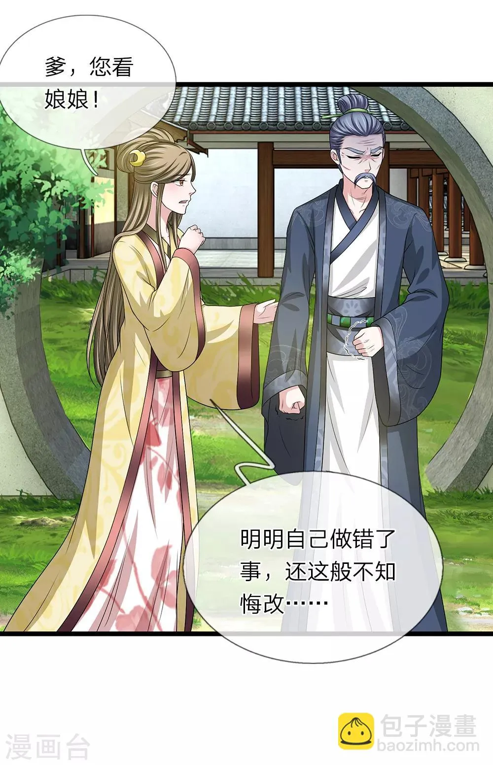 第127话 解释解释 第11页