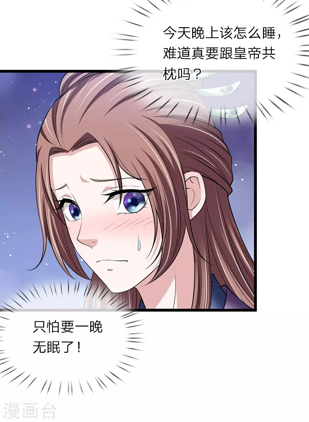 第129话 一夜无眠 第13页