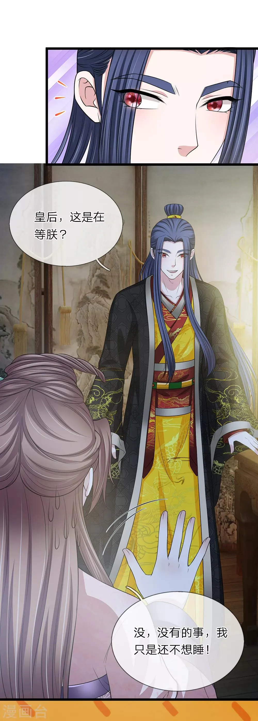 第129话 一夜无眠 第15页