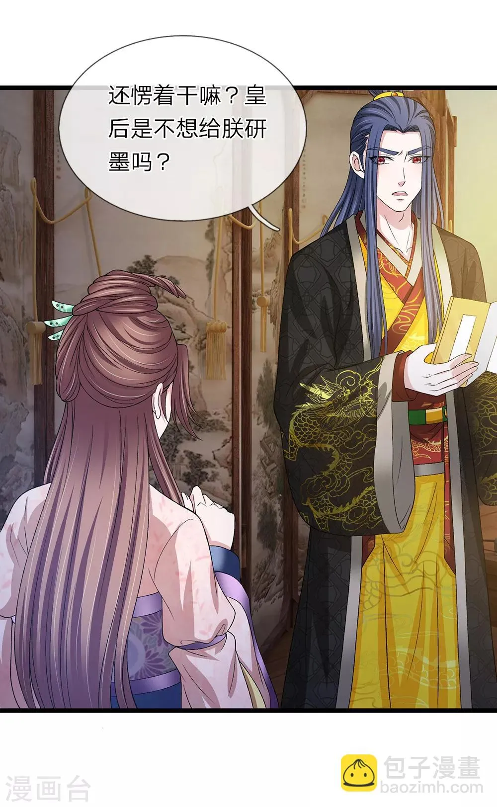 第129话 一夜无眠 第21页