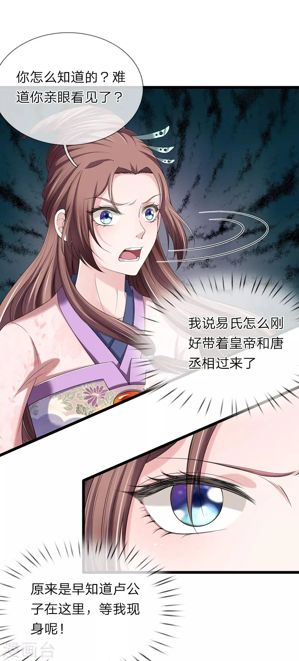 第128话 你可知罪 第3页