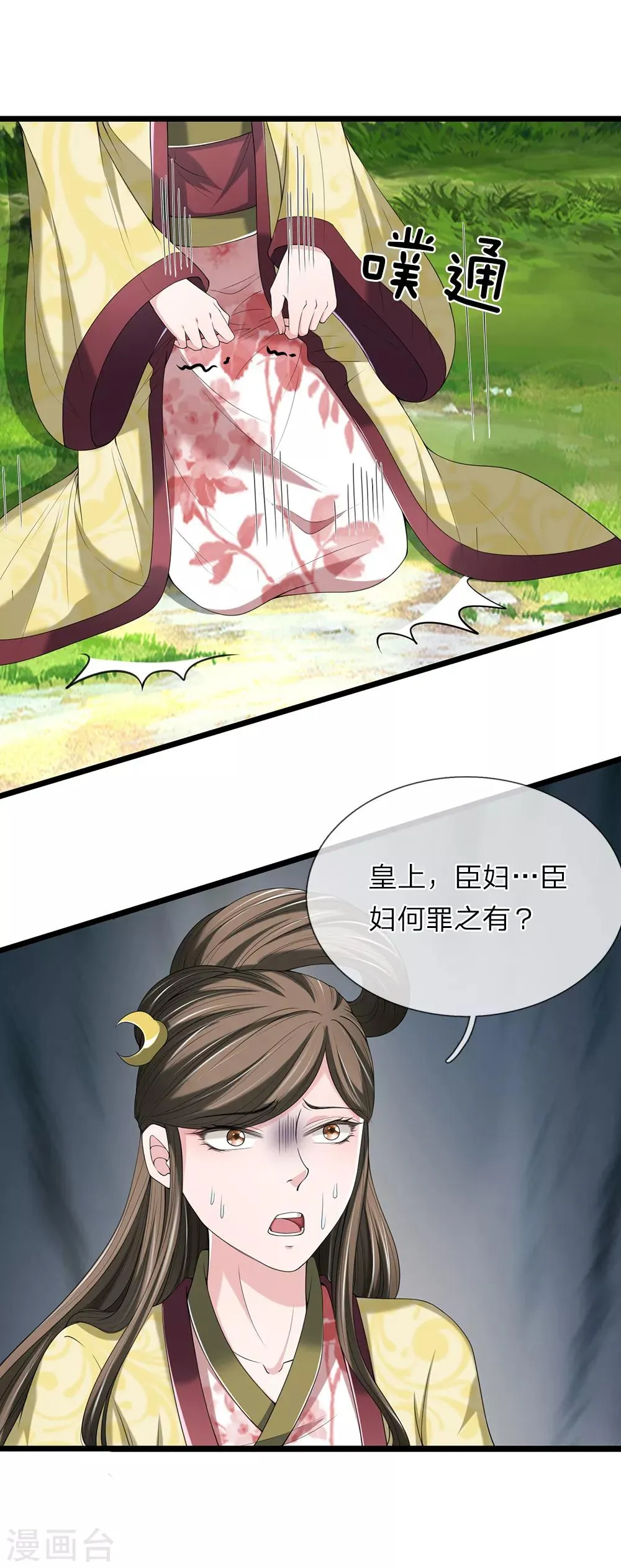 第128话 你可知罪 第7页