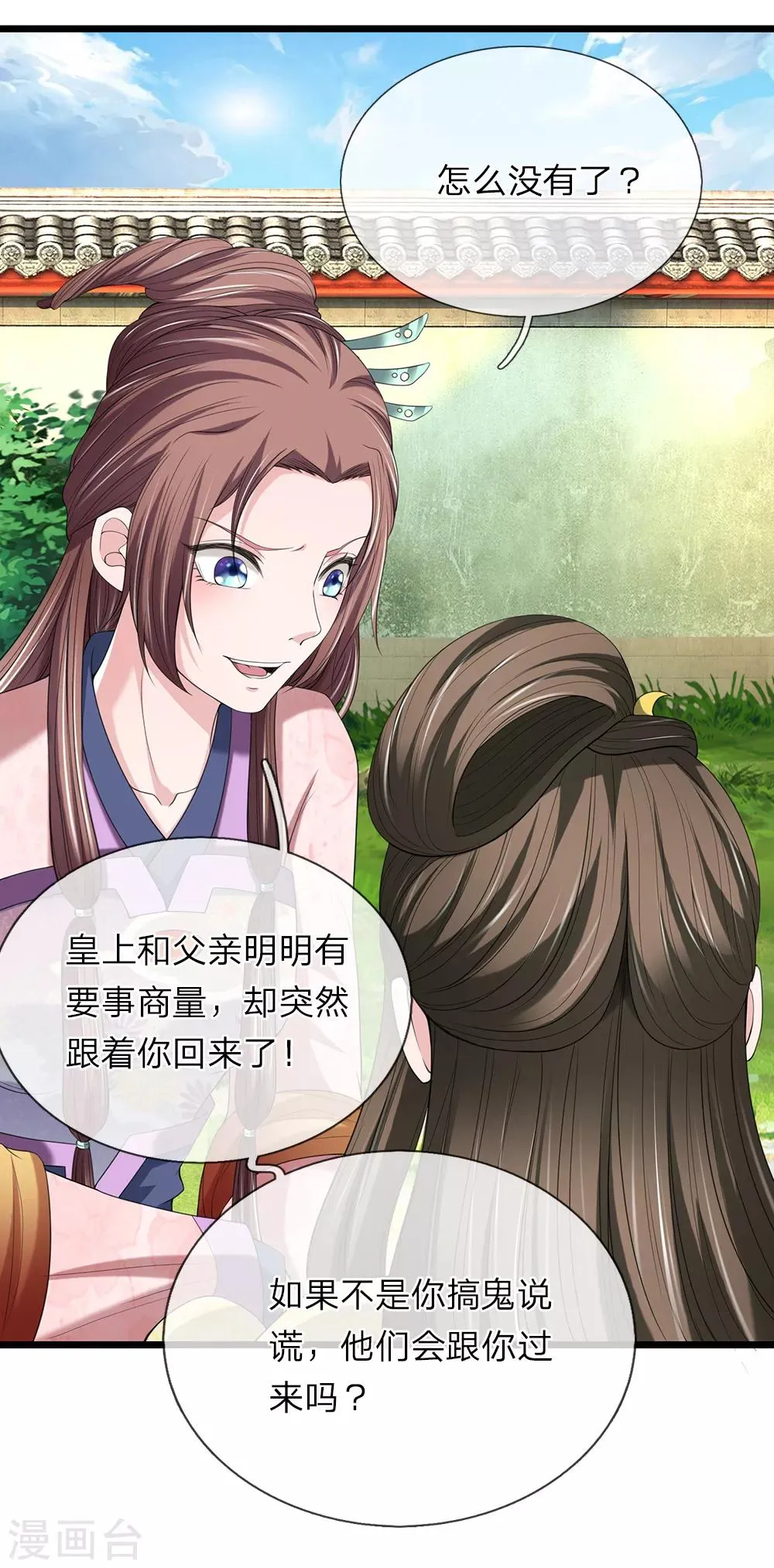 第128话 你可知罪 第14页