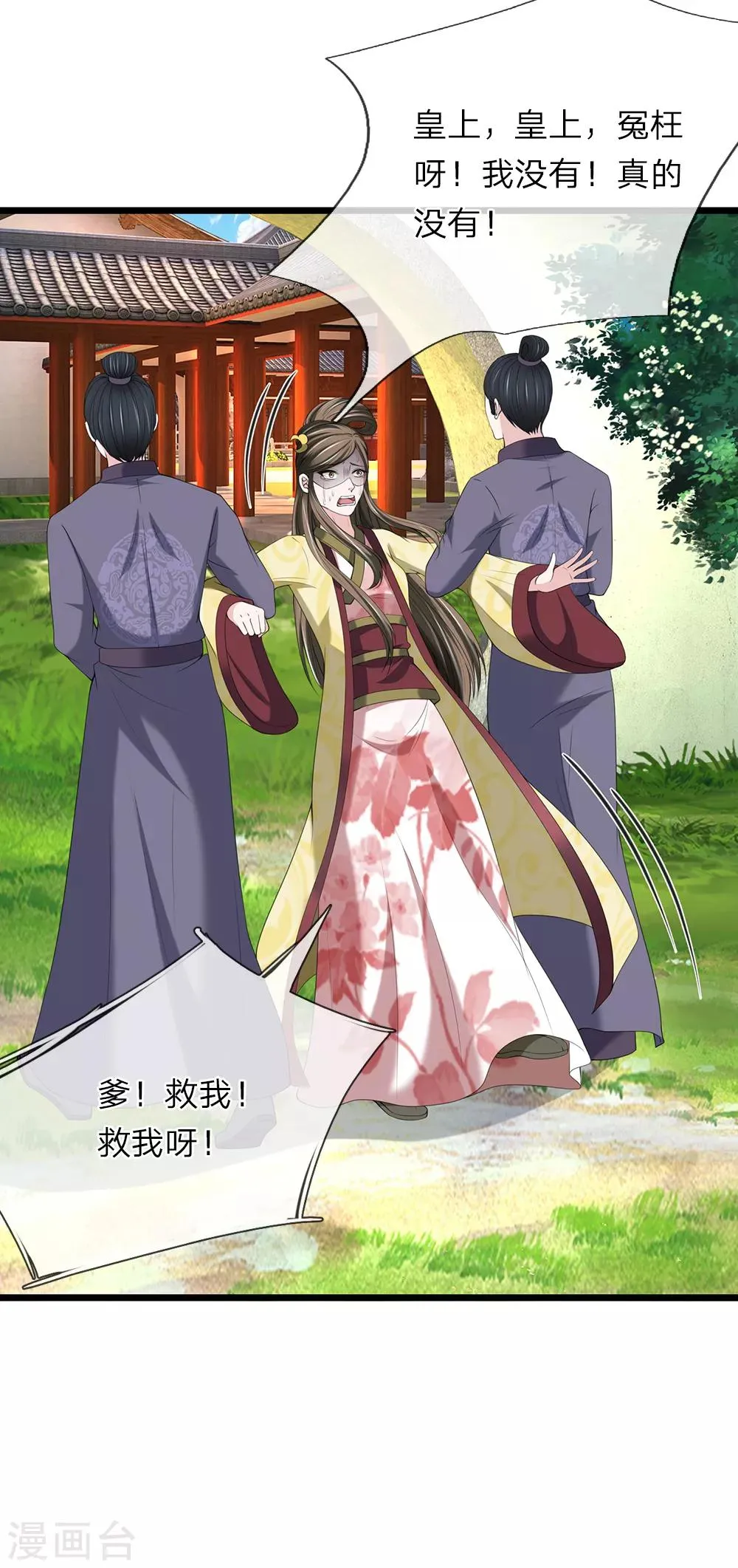 第128话 你可知罪 第16页