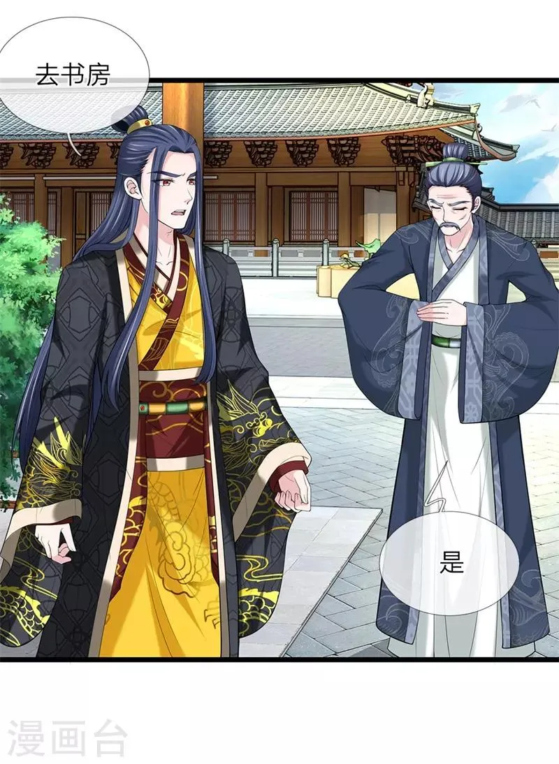 第126话 跟我私奔 第2页