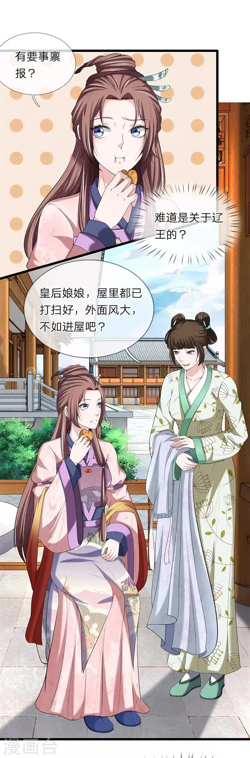 第126话 跟我私奔 第3页