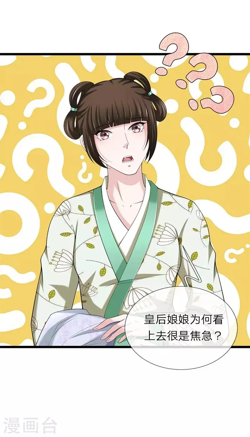 第126话 跟我私奔 第5页