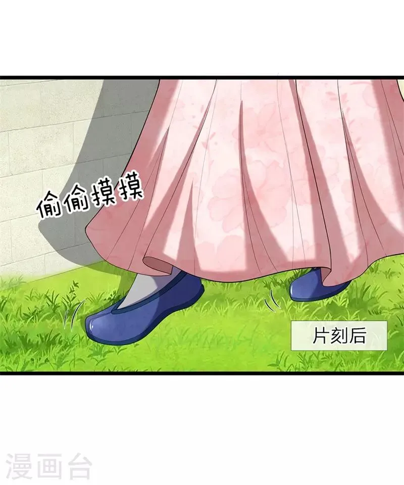 第126话 跟我私奔 第6页