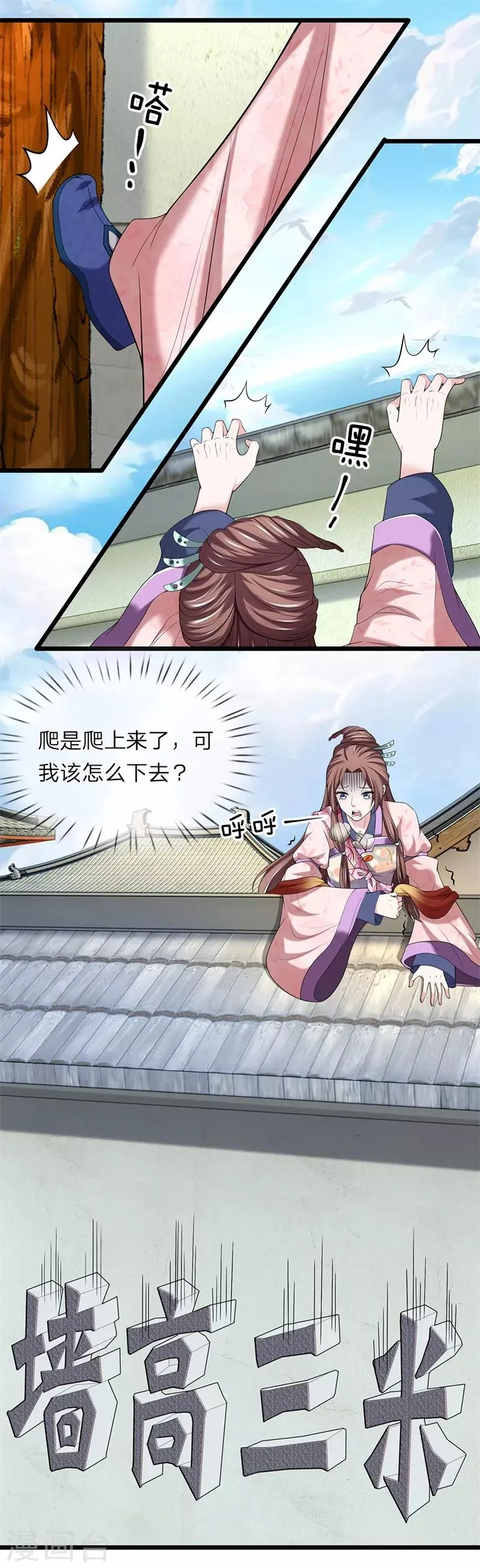 第126话 跟我私奔 第8页