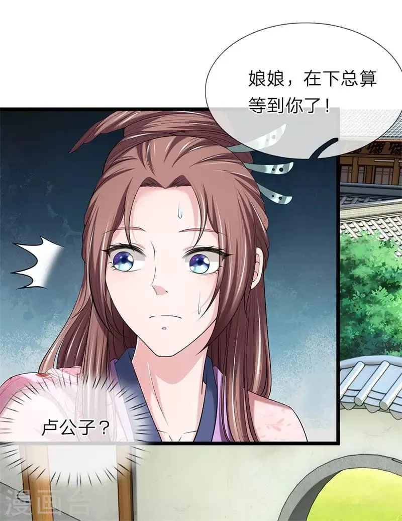 第126话 跟我私奔 第9页