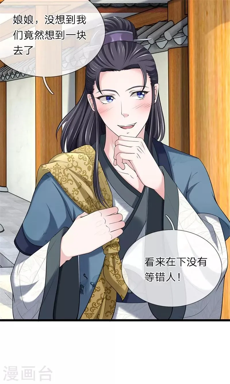 第126话 跟我私奔 第13页