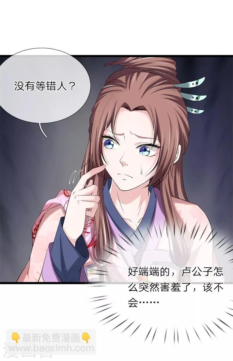 第126话 跟我私奔 第14页