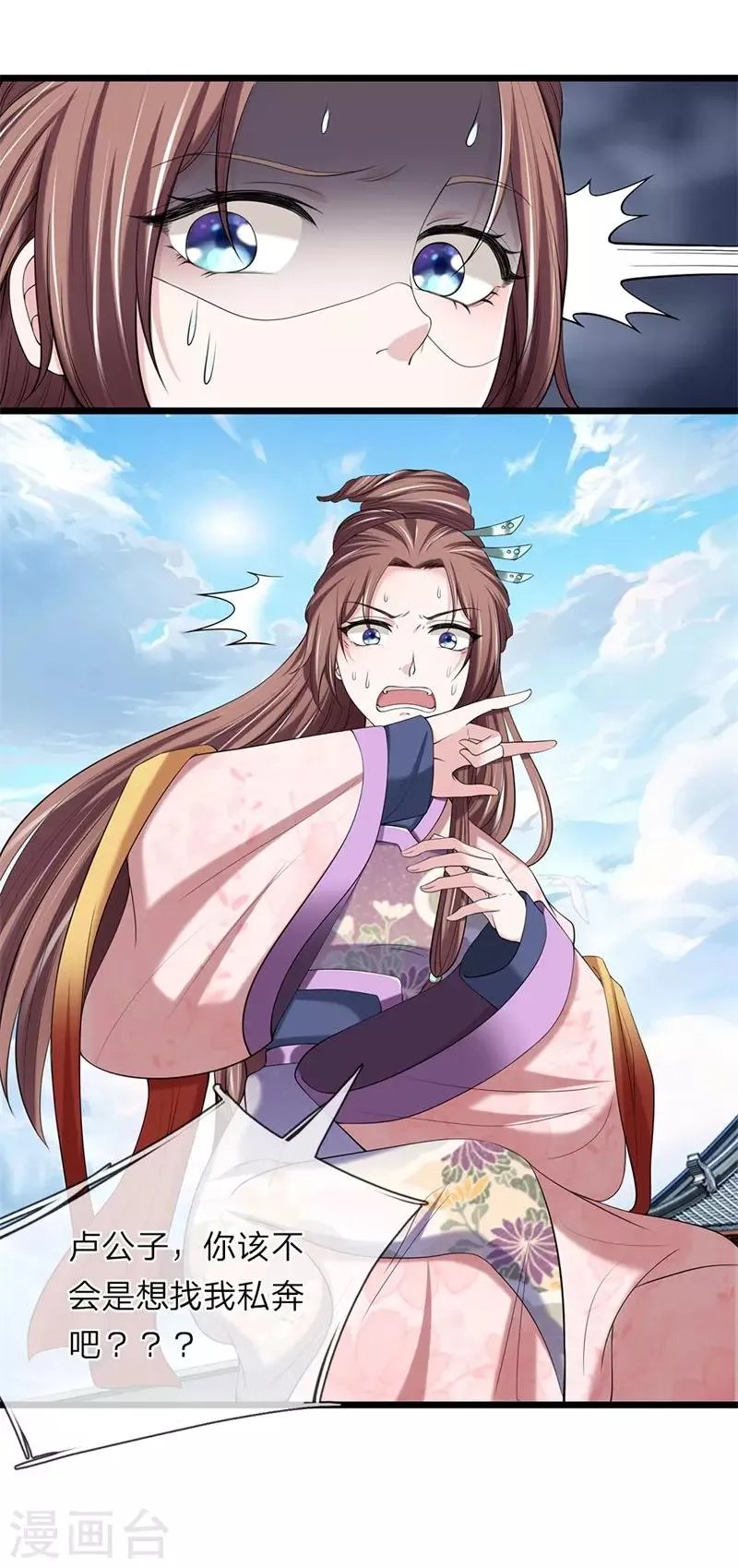 第126话 跟我私奔 第15页