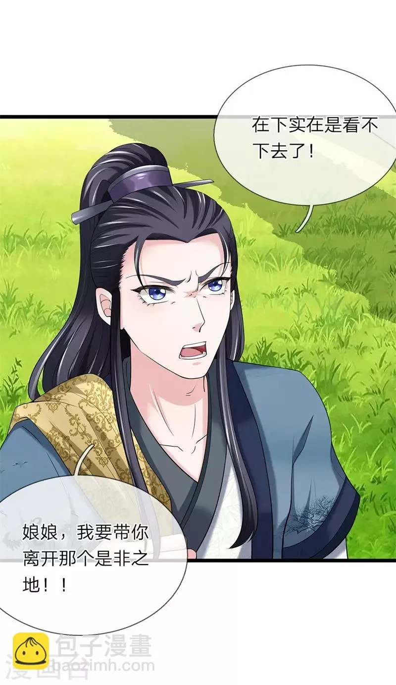 第126话 跟我私奔 第17页