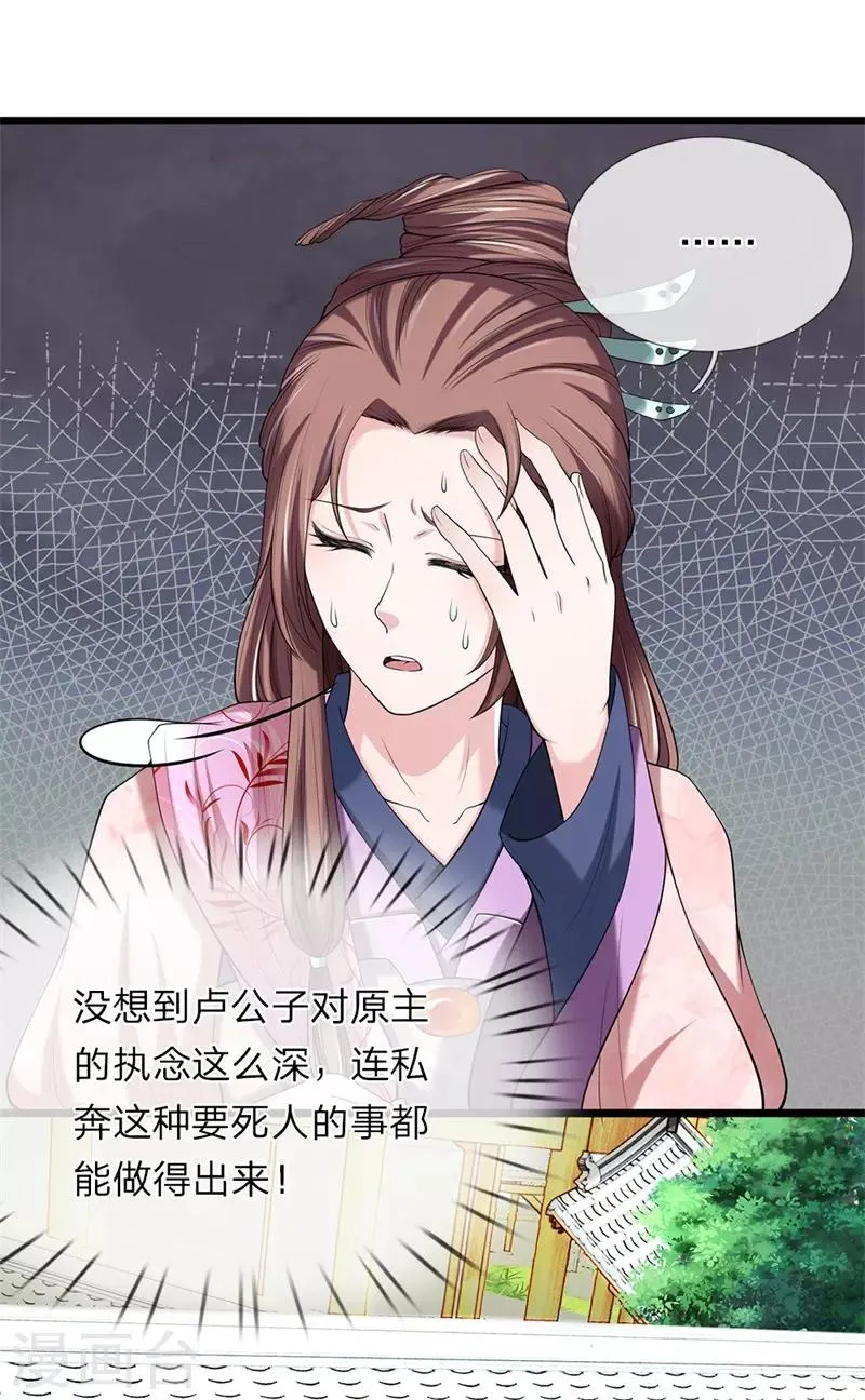 第126话 跟我私奔 第18页