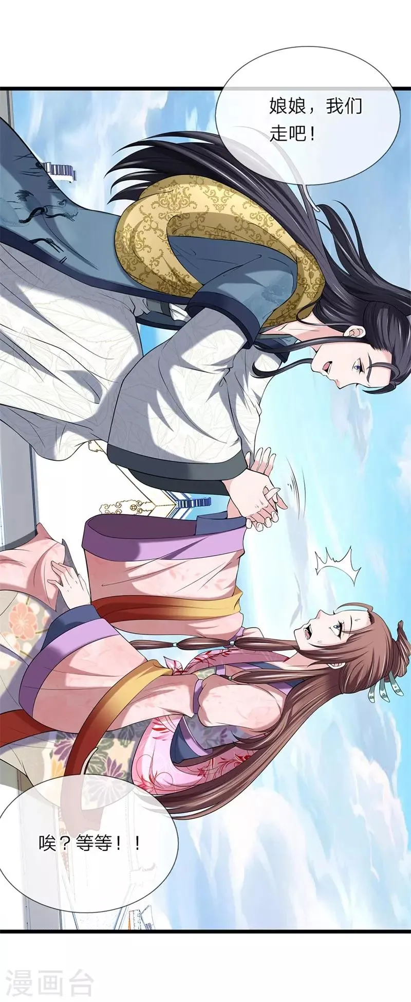 第126话 跟我私奔 第20页