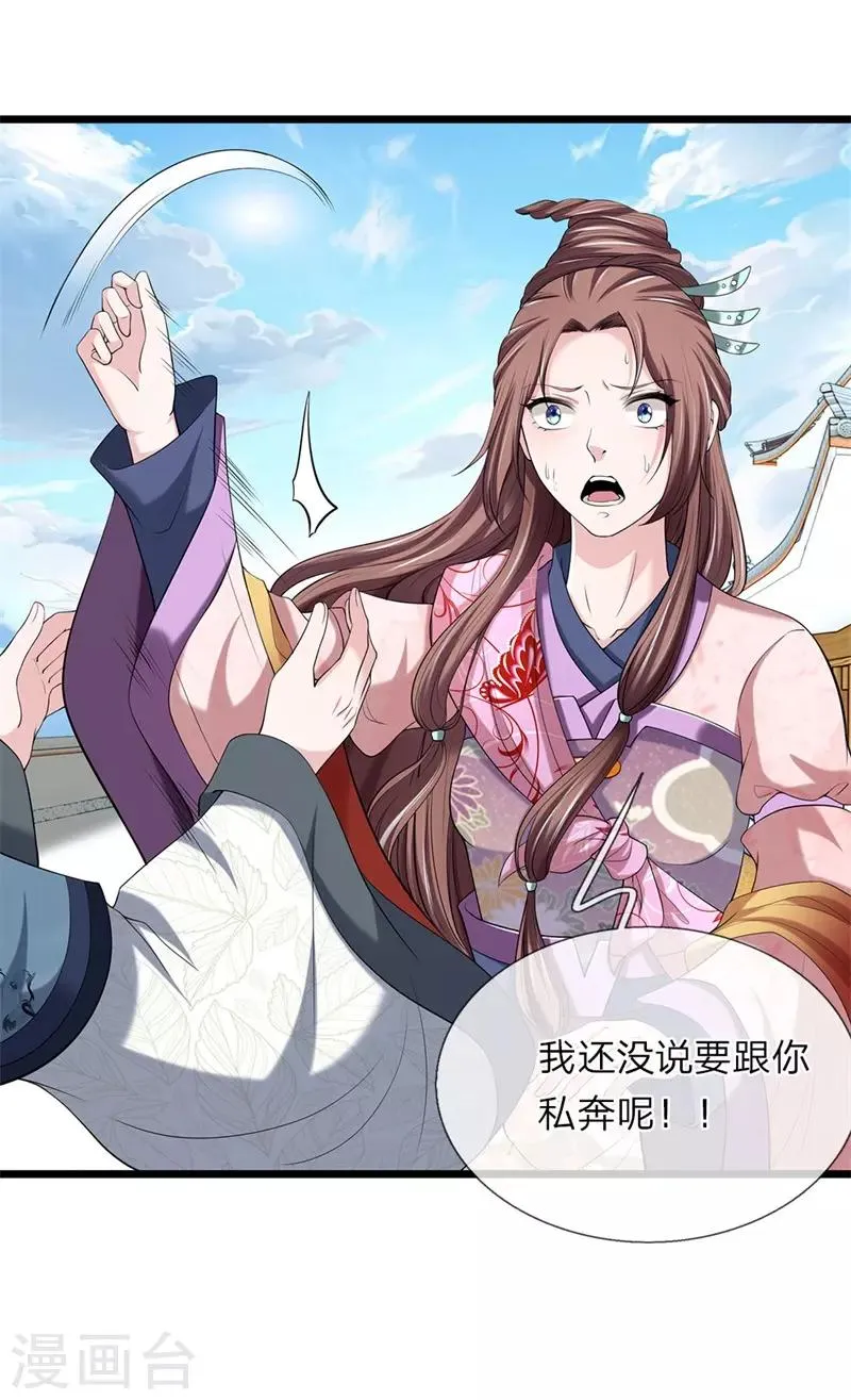 第126话 跟我私奔 第21页