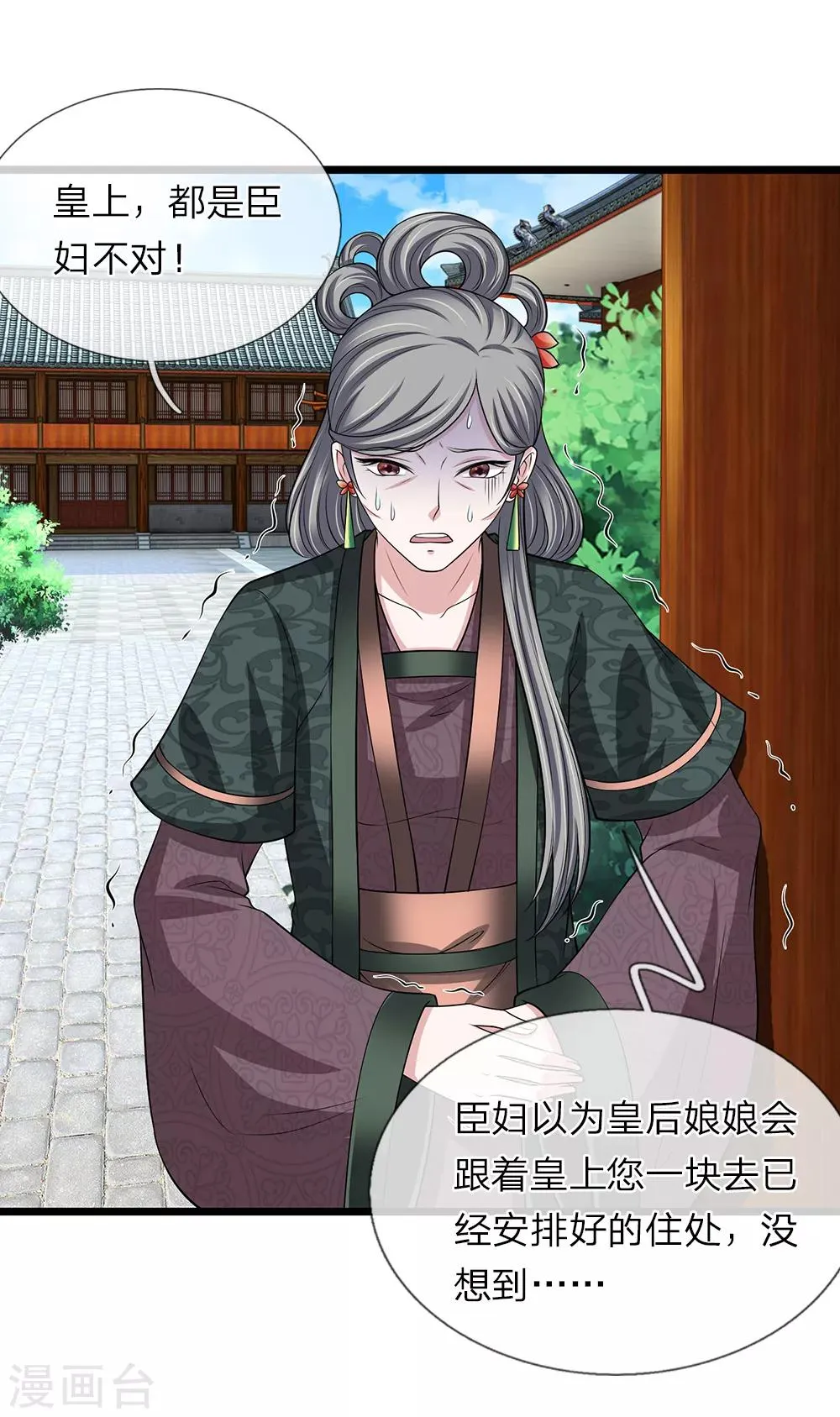 第125话 可还满意 第3页