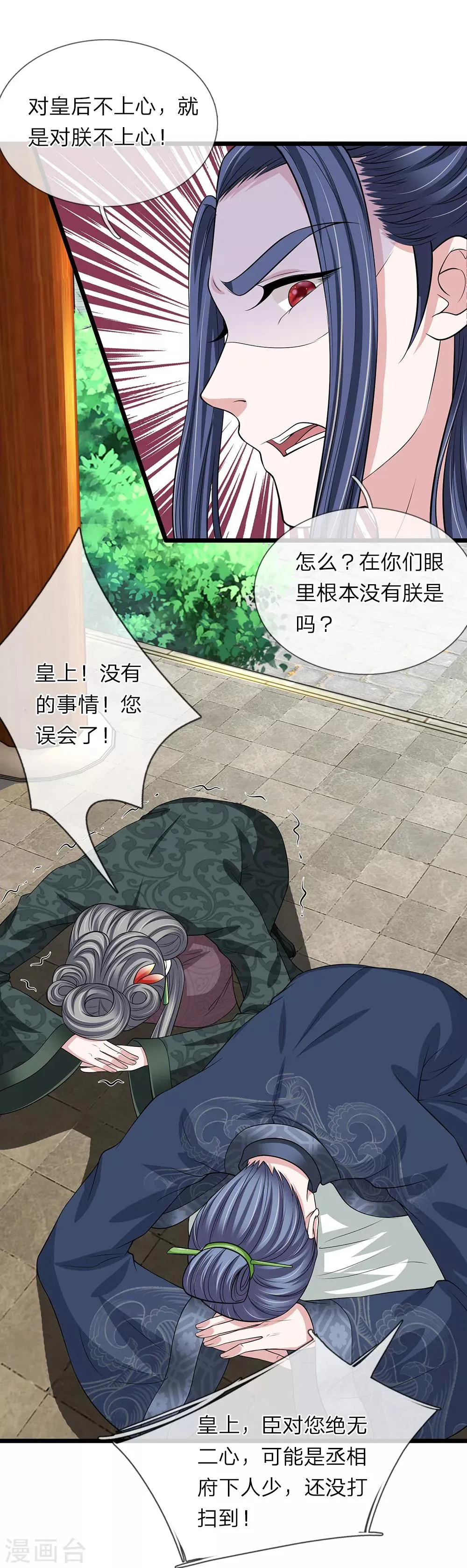 第125话 可还满意 第5页