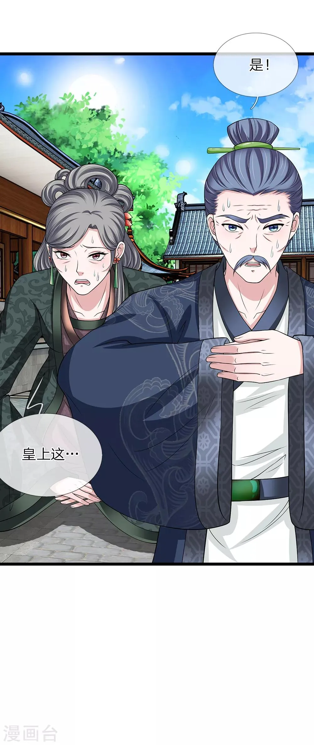 第125话 可还满意 第10页