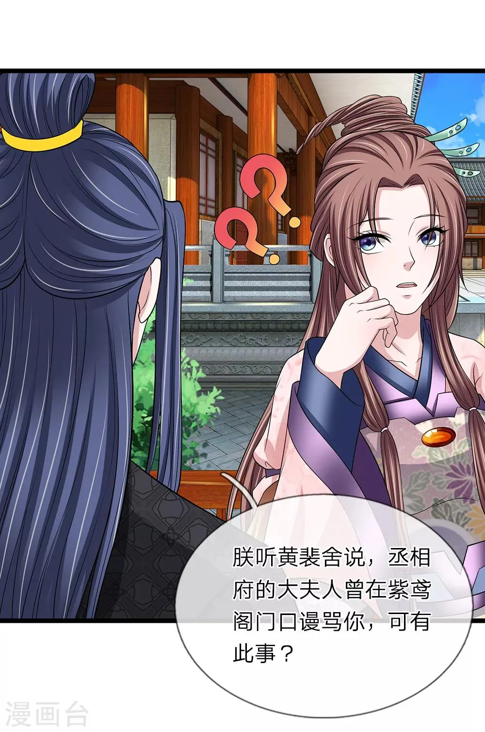 第125话 可还满意 第22页