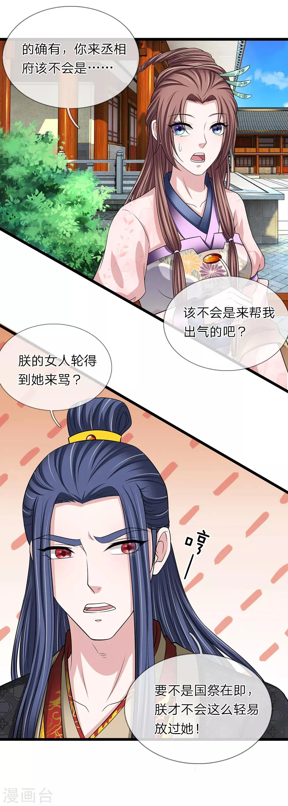 第125话 可还满意 第23页