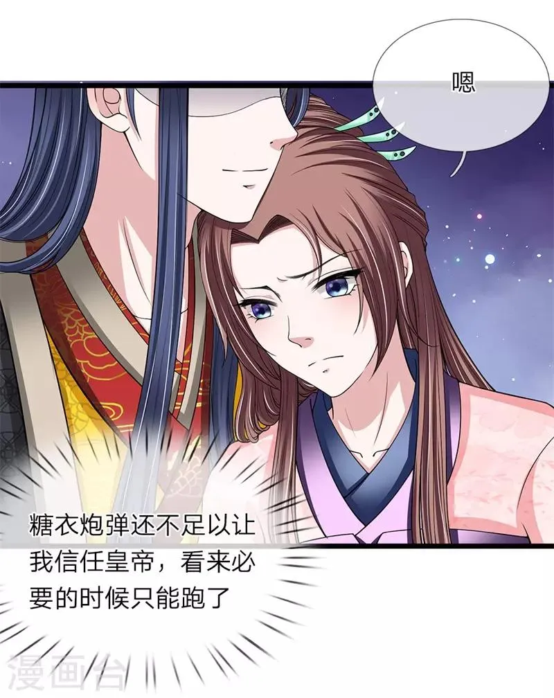 第124话 糖衣炮弹 第2页