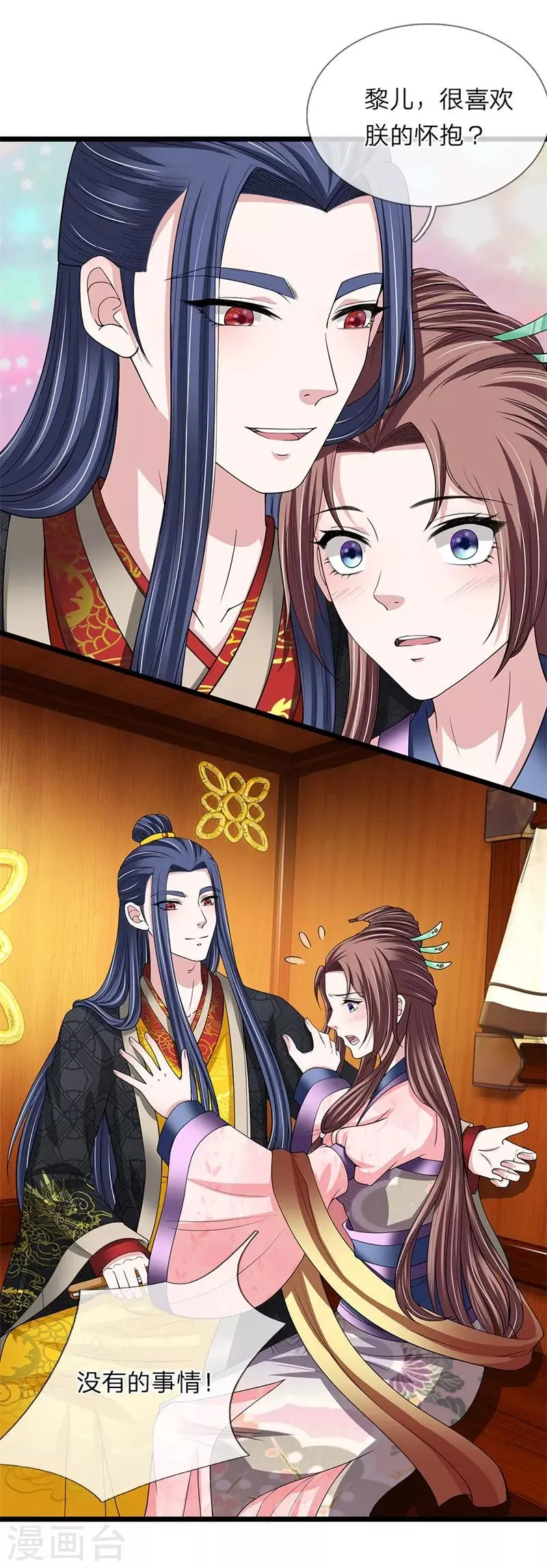 第124话 糖衣炮弹 第3页