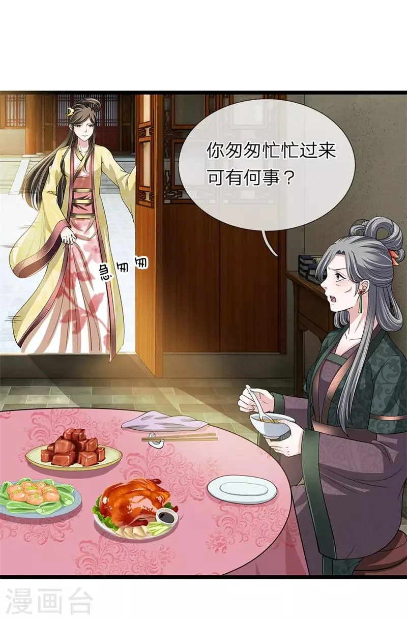 第124话 糖衣炮弹 第6页