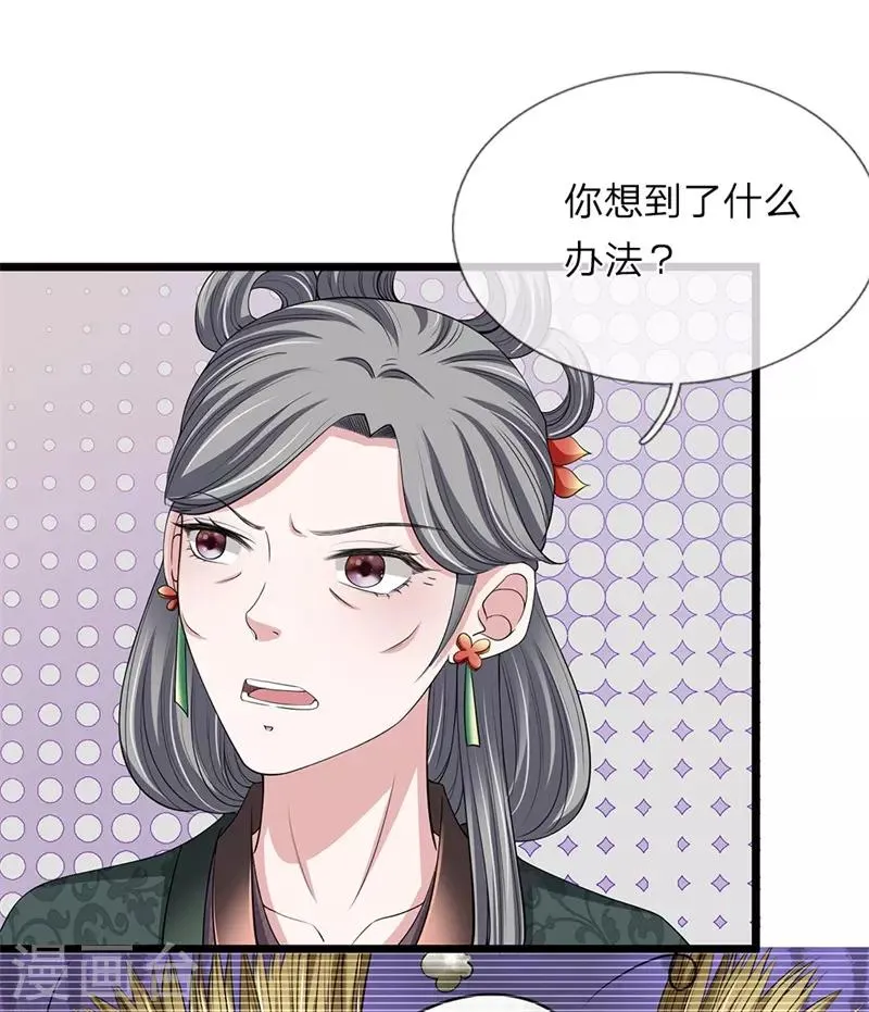 第124话 糖衣炮弹 第9页