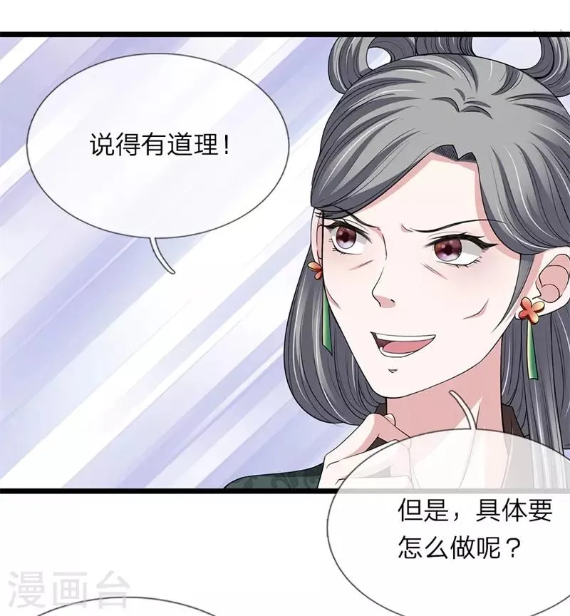 第124话 糖衣炮弹 第11页