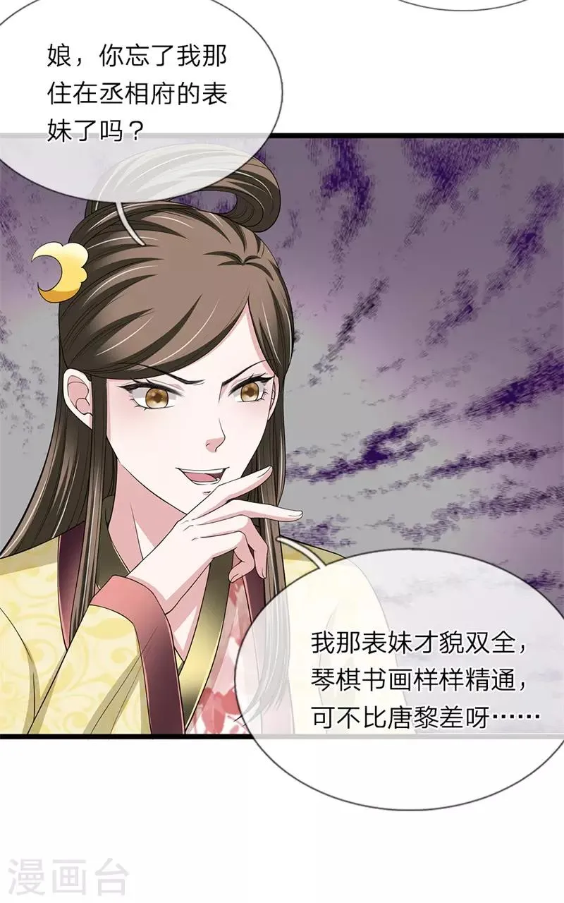 第124话 糖衣炮弹 第12页