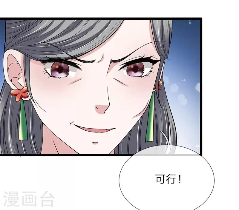 第124话 糖衣炮弹 第14页