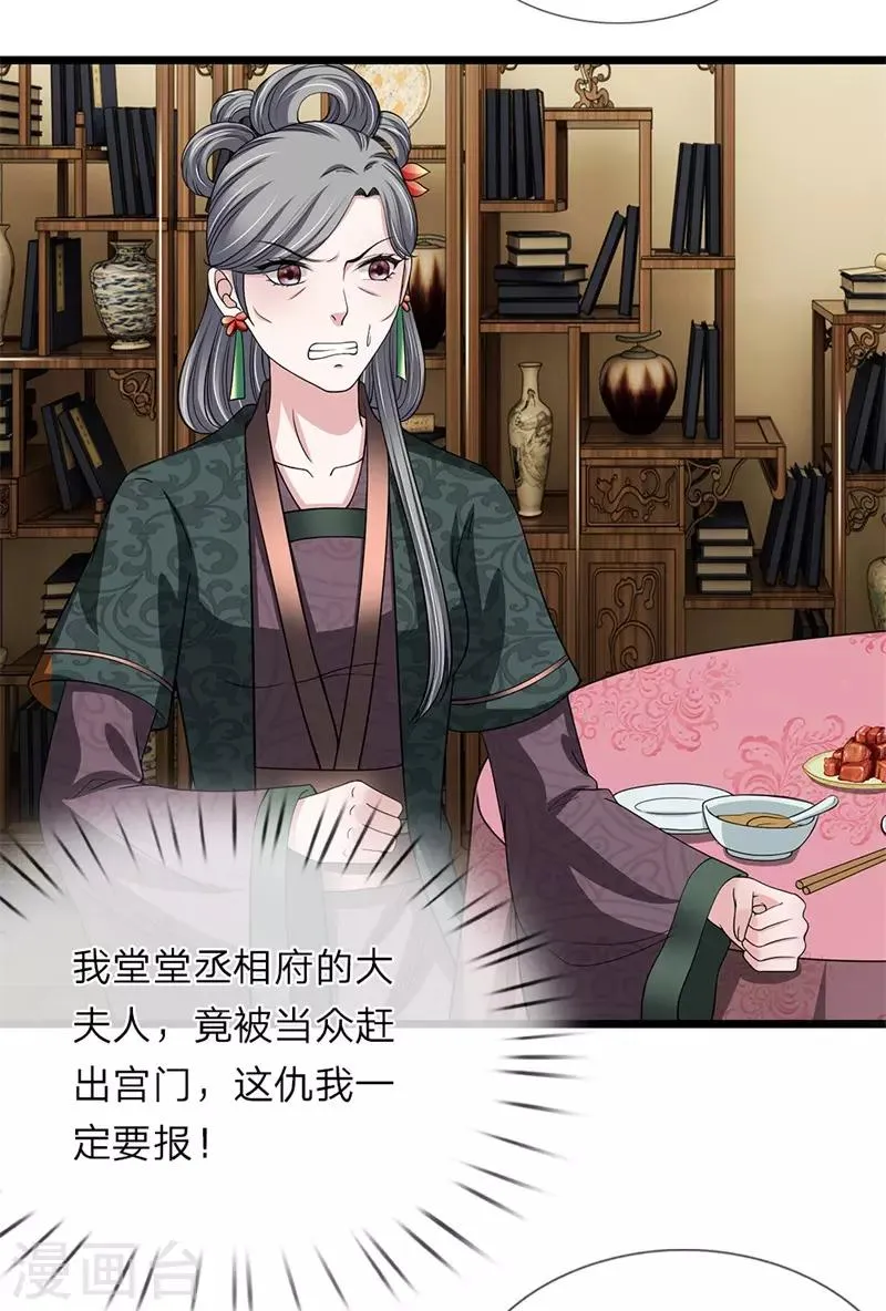 第124话 糖衣炮弹 第15页